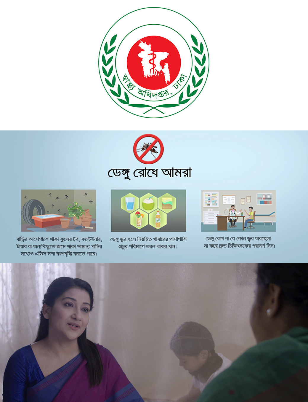 Dengue Awareness client logo